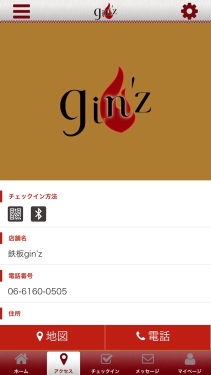 鉄板 gin'zの公式アプリ screenshot-3