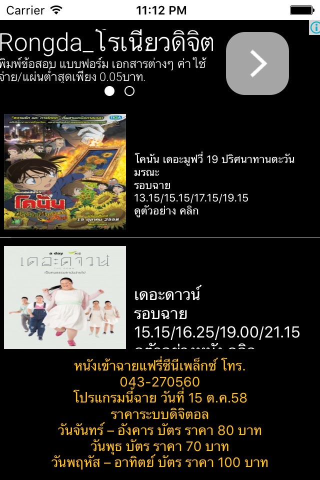 รอบหนังแฟรี่ screenshot 2