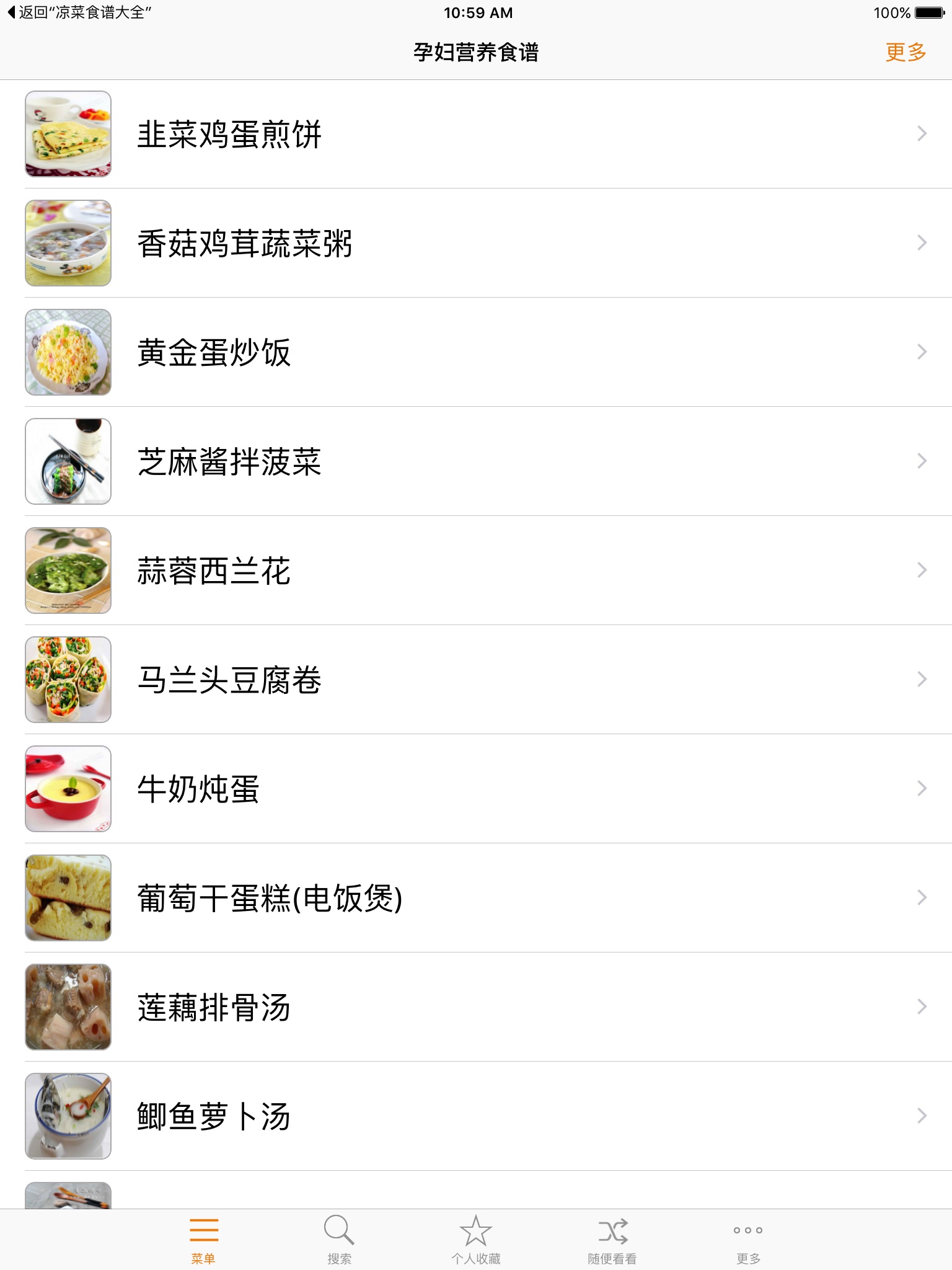 孕妇营养健康食谱大全 screenshot 2