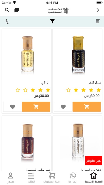Arabian Oud عطور العربية للعود screenshot-3