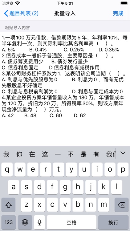 爱刷题 screenshot-8