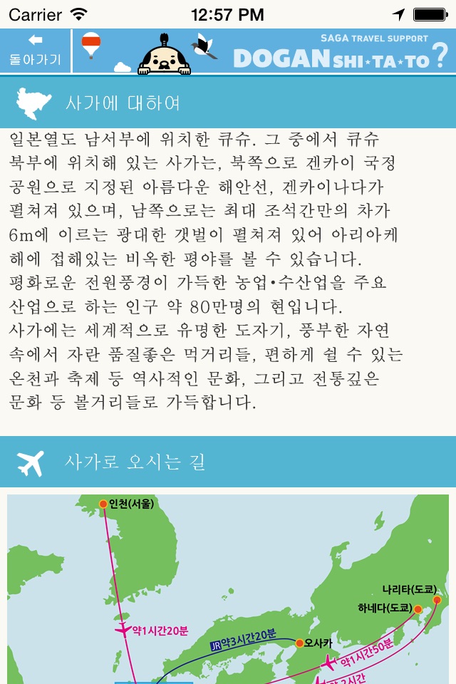 사가 트래블 서포트【한국어판】 screenshot 3