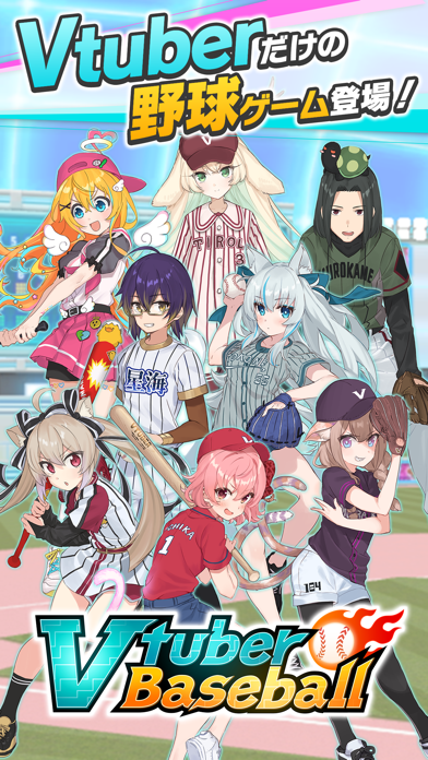 Vチューバーベースボール : Vtuber Baseballのおすすめ画像1