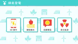Game screenshot AR 學綠能 mod apk