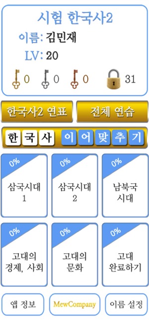 M시험한국사2(圖1)-速報App