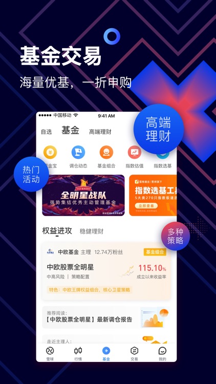 雪球 - 聪明的投资者都在这里 screenshot-0