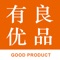 有良优品是一款以“省钱”与“特价”为特点的手机购物App