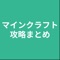 攻略のまとめです。