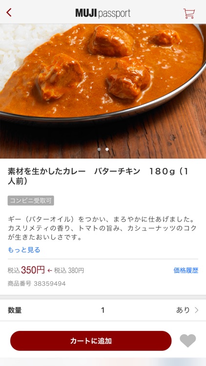 MUJI passport screenshot-3