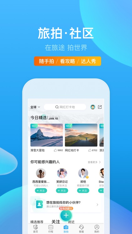 携程旅行-酒店机票火车票预订
