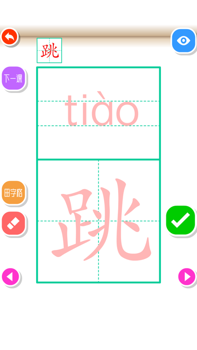 Write Chinese:2nd Grade A screenshot 4