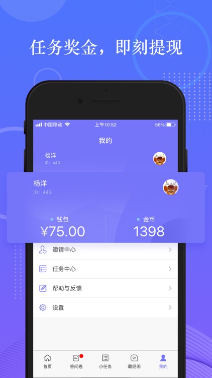 拼任务-手机兼职赚钱 screenshot-3