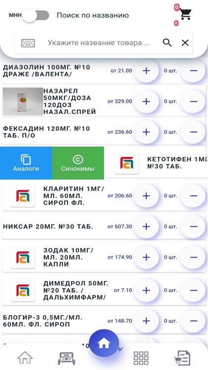 Городская Аптека СГА screenshot-3