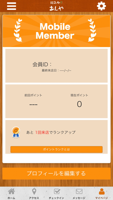 踏み処あしや 公式アプリ screenshot 3
