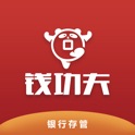 钱功夫 icon