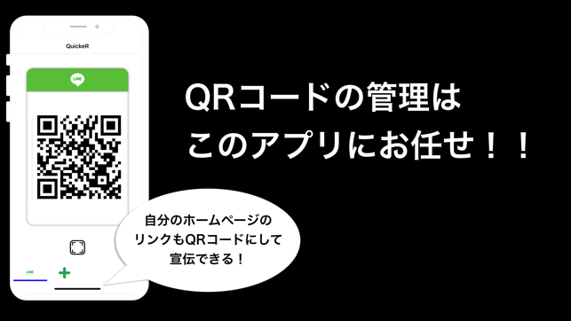 QuickeR ~自分のSNSのQRコードをひとまとめに~(圖1)-速報App