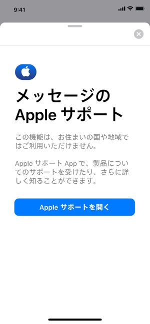 Apple サポート をapp Storeで