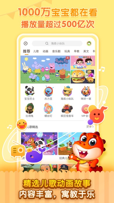 【图】儿歌千千-宝宝巴士正版授权(截图1) 【图】儿歌千千-宝宝巴士正版授权(截图1)