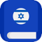 App Icon for Hebrew Origin Dictionary App in Slovakia IOS App Store
