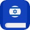 Icon Hebrew Origin Dictionary