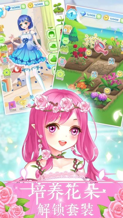 花花姑娘之魔法花园-种植换装合成 screenshot-3