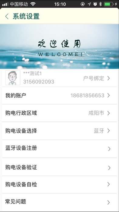 陕西买电宝 screenshot 3