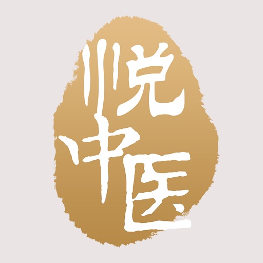 中版数媒“悦中医” icon