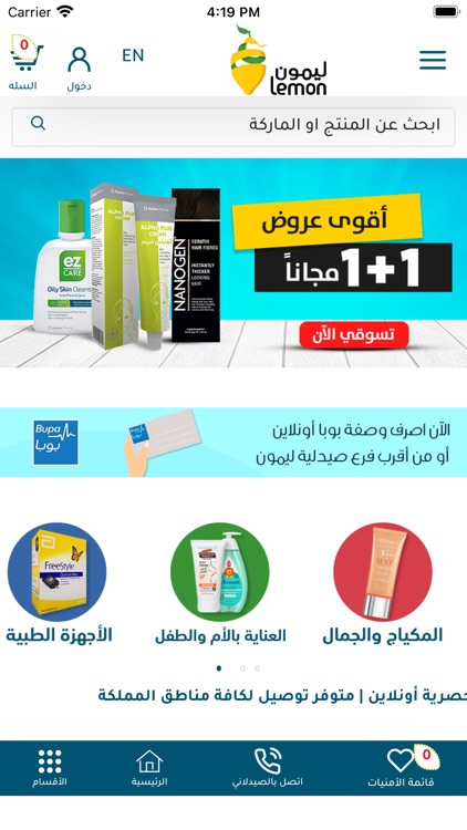 ليمون صيدلية Lemon Pharmacy