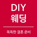 웨덱스웨딩 icon