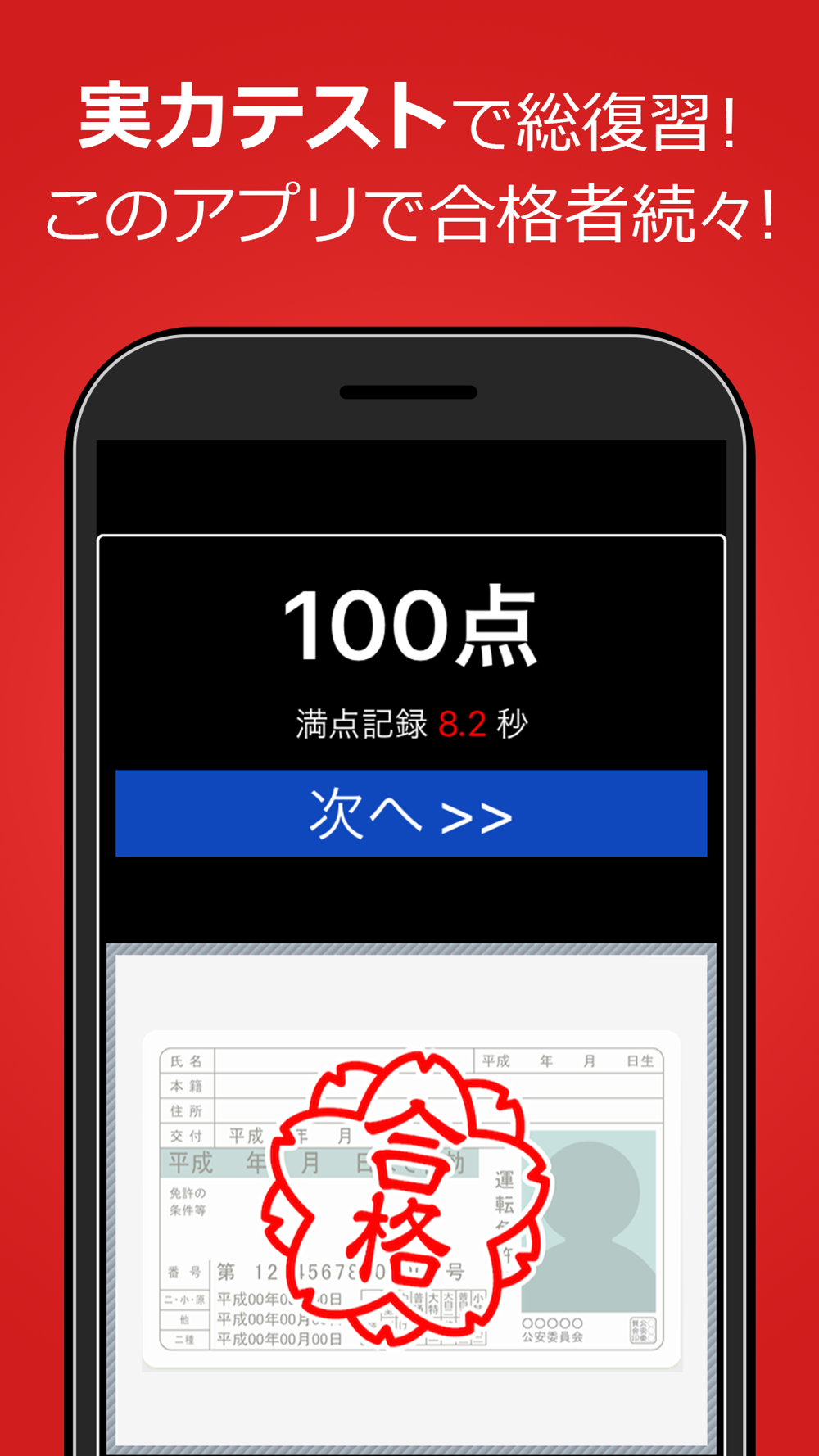 仮免 仮免許問題集 仮免学科試験 Free Download App For Iphone Steprimo Com