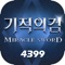 스토어 다운로드 및 설치후 게임실행시 추가 리소스 다운로드가 진행됩니다