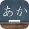 "Japanese Kana" is a life-wide learning Japanese kana syllabaries software