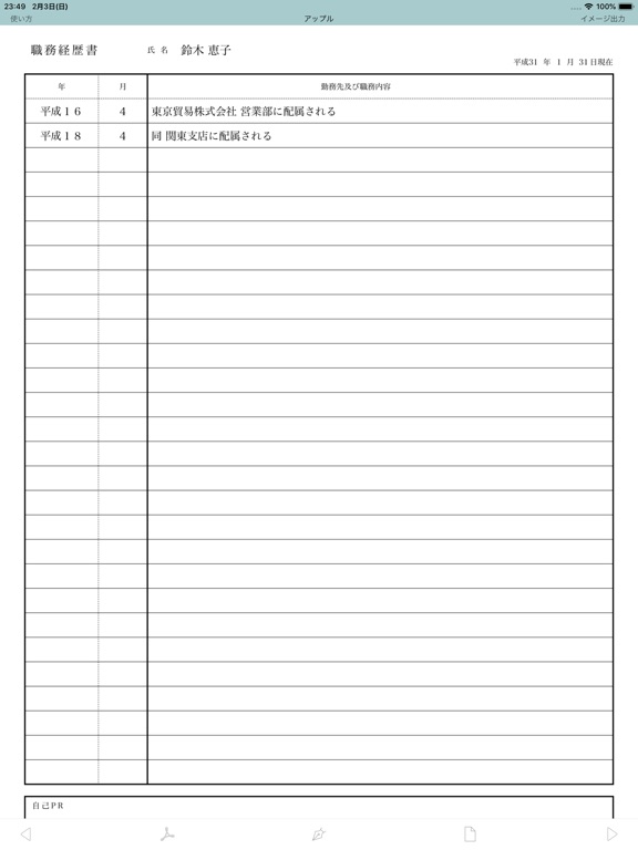 Pdf履歴書通过kazuhiko Takahashi