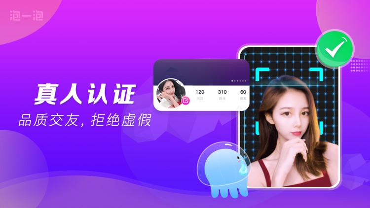 泡一泡-语音视频交友谈恋爱