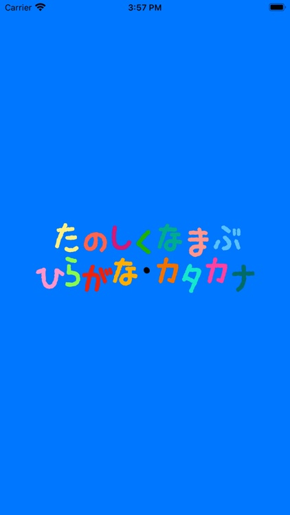 たのしくまなぶ ひらがな カタカナ By Masao Nakajima