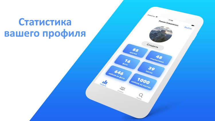 Шпион для ВК
