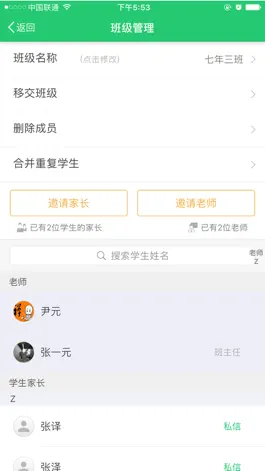 Game screenshot 老师说-教师端 mod apk