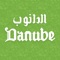 Say hello to a brand-new Danube App