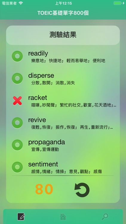 TOEIC基礎單字800個 screenshot-6