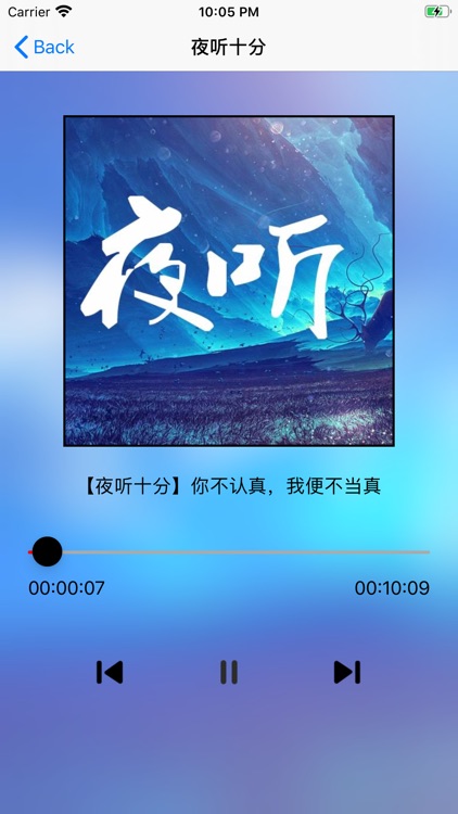 十点夜听入睡好梦 - 情感助眠声音精选