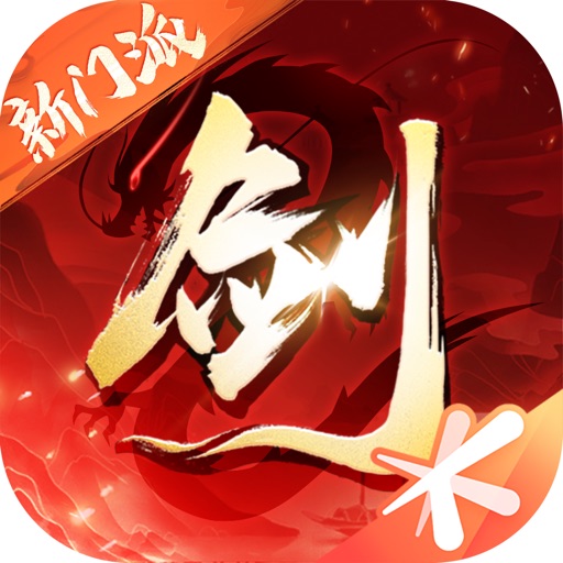 剑侠情缘2:剑歌行