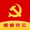 智闽党云