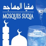 Mosques Suqia – سقيا المساجد