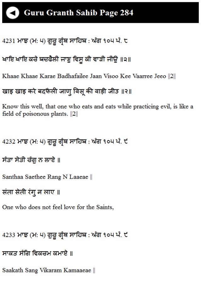 Guru Granth Sahib screenshot 4