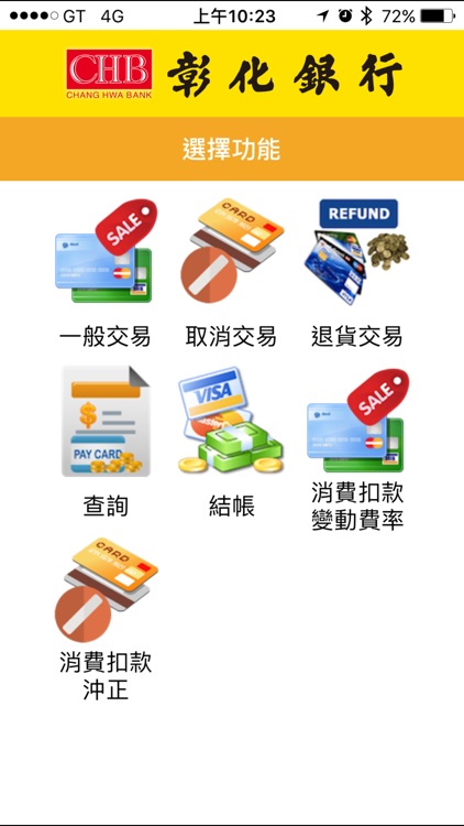 彰銀行動收單業務 mPOS screenshot-4