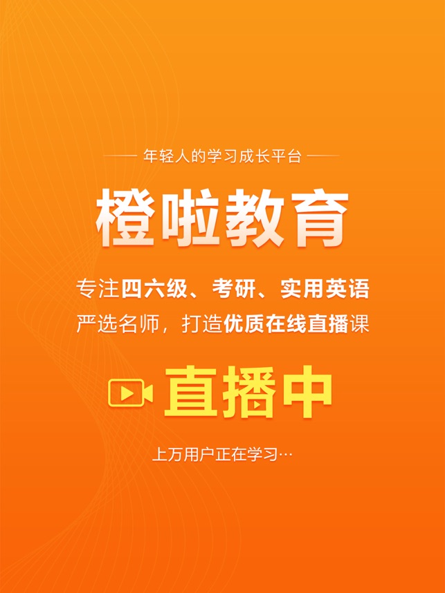 橙啦 考研四级六级实用英语必备on The App Store