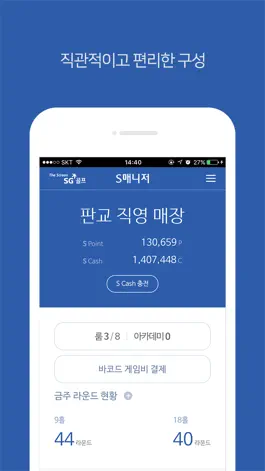 Game screenshot SG 골프 S매니저 mod apk