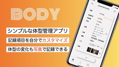 Body(ボディ) - 体型管理アプリのおすすめ画像1