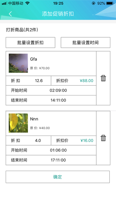 千家旺店商户端 screenshot 4