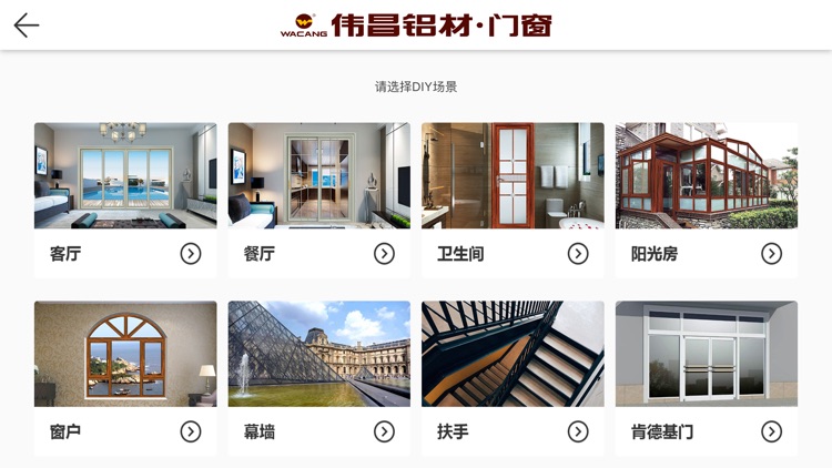 伟昌门窗 screenshot-3